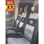 座垫套布艺椅套车套全年 7专用座套加厚全包式 东风裕丰V9座套3