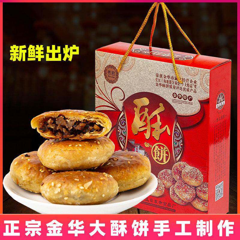 金华酥饼大个零食小吃手工现做农家即食食品金华酥饼礼盒装