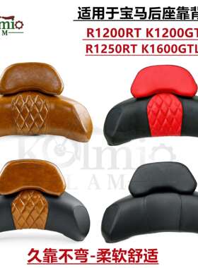 适用于宝马R1200RT/R1250RT/K1200GT/K1600GTL后靠背尾箱靠背垫