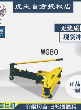 直接降价/含税13%/虎王WG80手动液压弯管机3寸