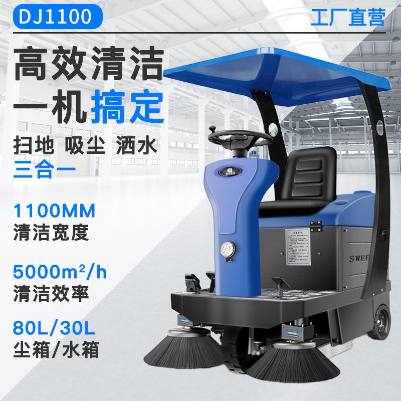 鼎洁盛世用DJ1100驾驶式扫地1厂房小区道机路工业清扫车扫地车DJ1