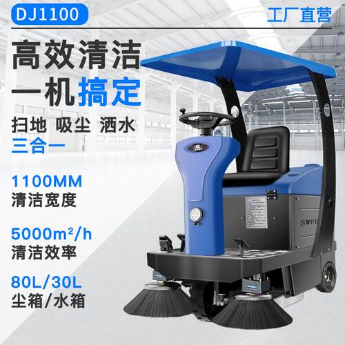 鼎洁盛世商用驾驶式DJ1100扫地机厂房区道路工业清小扫D扫地车J1
