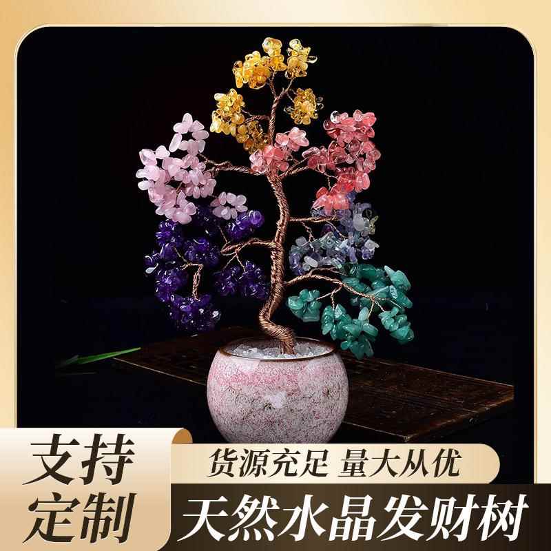 天然水晶七彩碎石摇钱树手工编织水晶发财树办公室桌面装饰摆件
