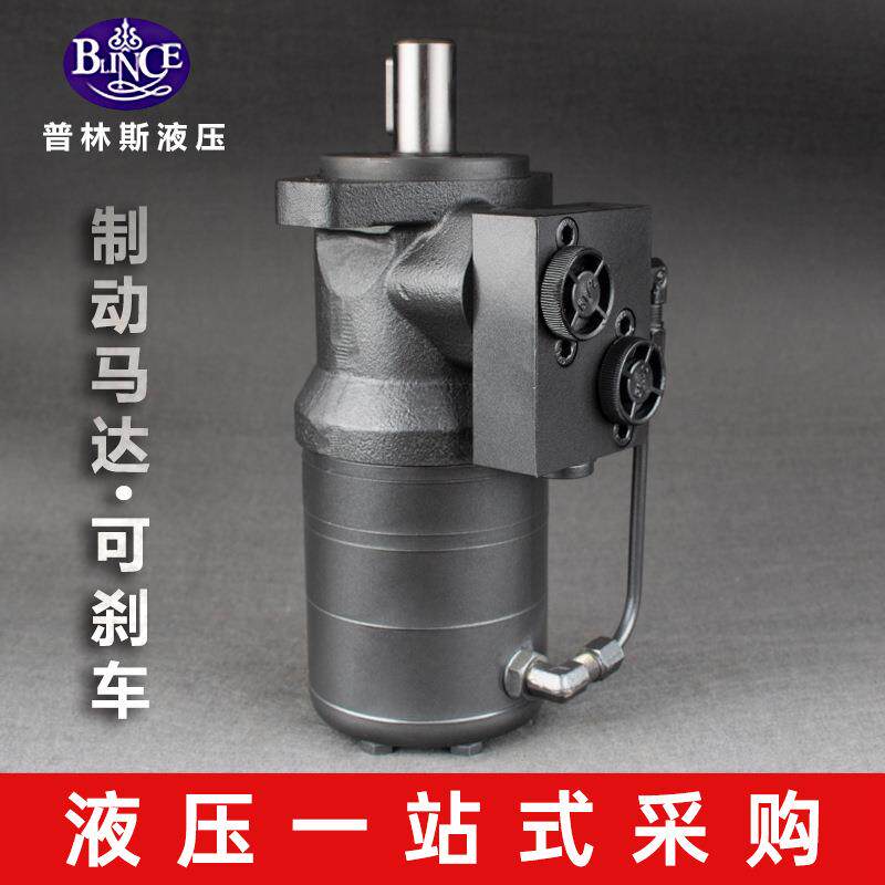 液压马达可刹车OMR/BMR升级款绞盘吊机卷扬机制动油马达