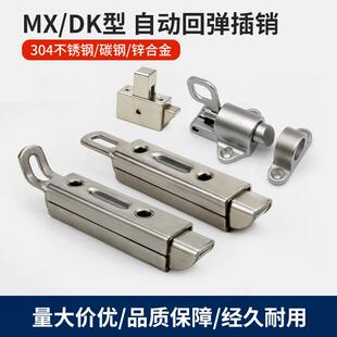 不锈钢自动弹簧插销回弹自锁碰撞锁扣工业箱柜门栓撞击式插销卡扣