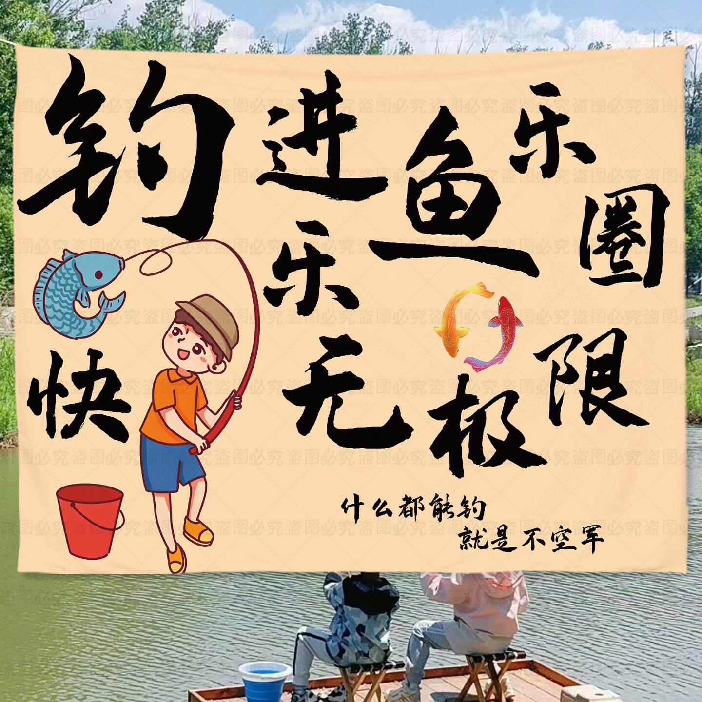 钓鱼创意主题挂布户外装饰挂毯卡通人物垂钓壁挂装饰布拍照背景布