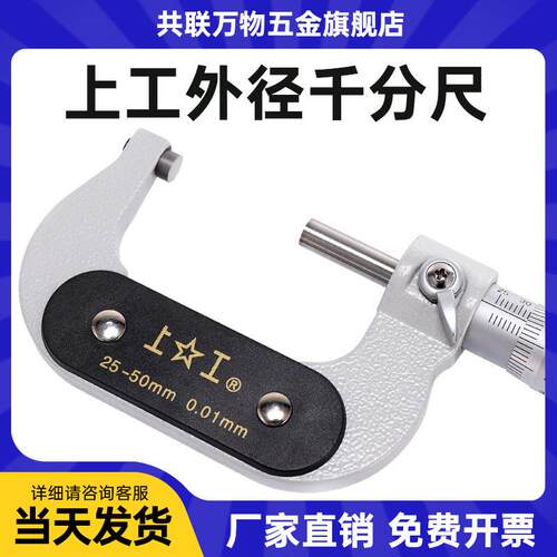 外径千分尺0-25-50-75-100mm精度螺旋测微仪器测厚仪分厘卡