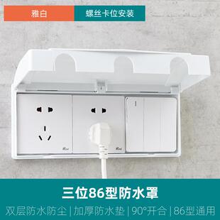 新款Puxi插罩座防水三位开关室保护套水三排三防联插座浴联体防水