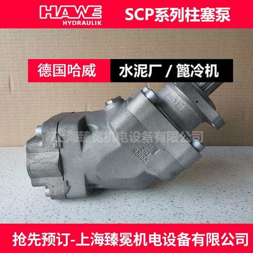 哈威柱塞泵SCP-064R-V-I43-W35-Z1M-300液压泵HAWE胜凡