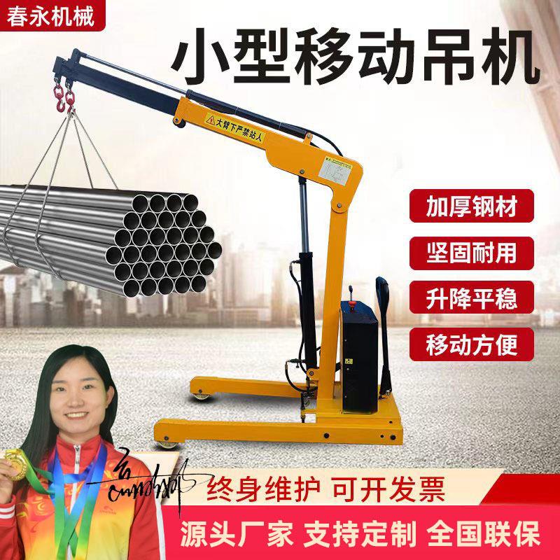 全自动臂吊车小吊机电机行走人力行走吊车折叠吊车搬施工脚踩