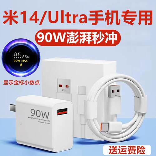 适用小米14充电器小米14Ultra充电线出极原装90W数据线加小米14充电头小米14Ultra快充插头