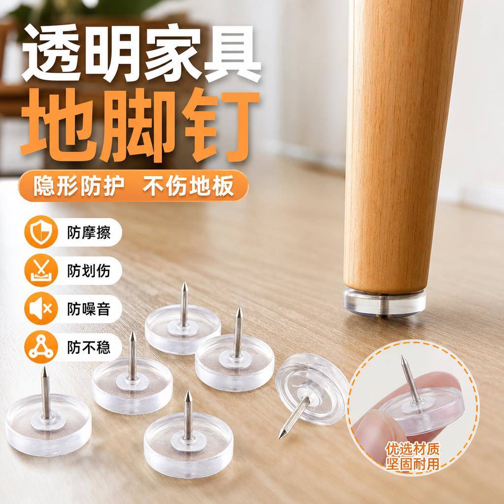 家用透明矽胶地脚钉圆形防滑静音垫桌椅凳子沙发防刮耐磨缓冲脚垫