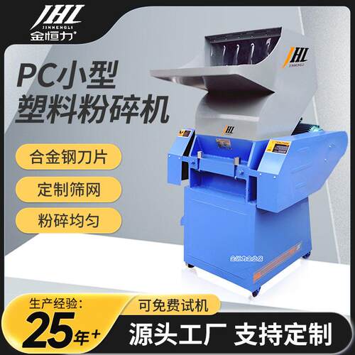 金恒力小型不良水口料PC塑料粉碎机中草PP吸管破碎机打料机厂家