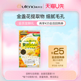 u先派样金盏花面膜，舒缓镇定肌肤水油平衡保湿精华1片