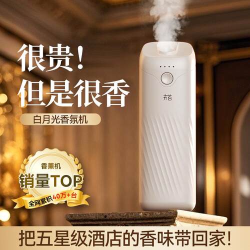 自动除异味喷香机香氛机家用卧室厕所卫生间酒店