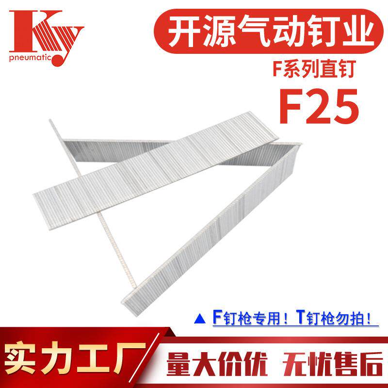 KY直钉气动枪钉F25排钉木工装潢沙发镀锌汽钉F25直钉子耐锈蚀