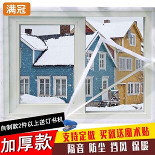 冬天窗户挡风神器冬季防风保暖膜密封门窗防寒条封漏风保温膜窗子
