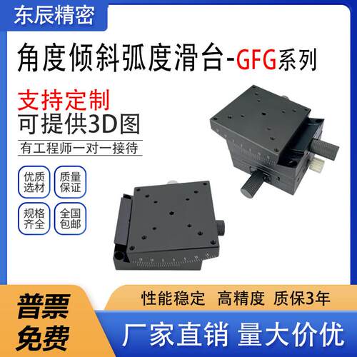 XY轴高精度手动弧度角位台角度倾斜滑台微调测角仪GFG25/40/60/80