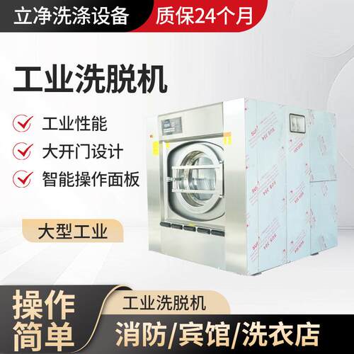 不锈钢工业洗脱机全自动洗衣机工厂宾馆酒店大型服装洗涤设备