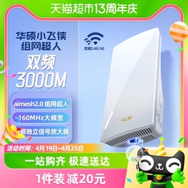 华硕RP-AX58WiFi信号放大器路由扩展器小飞侠Aimesh2.0扫除信号盲