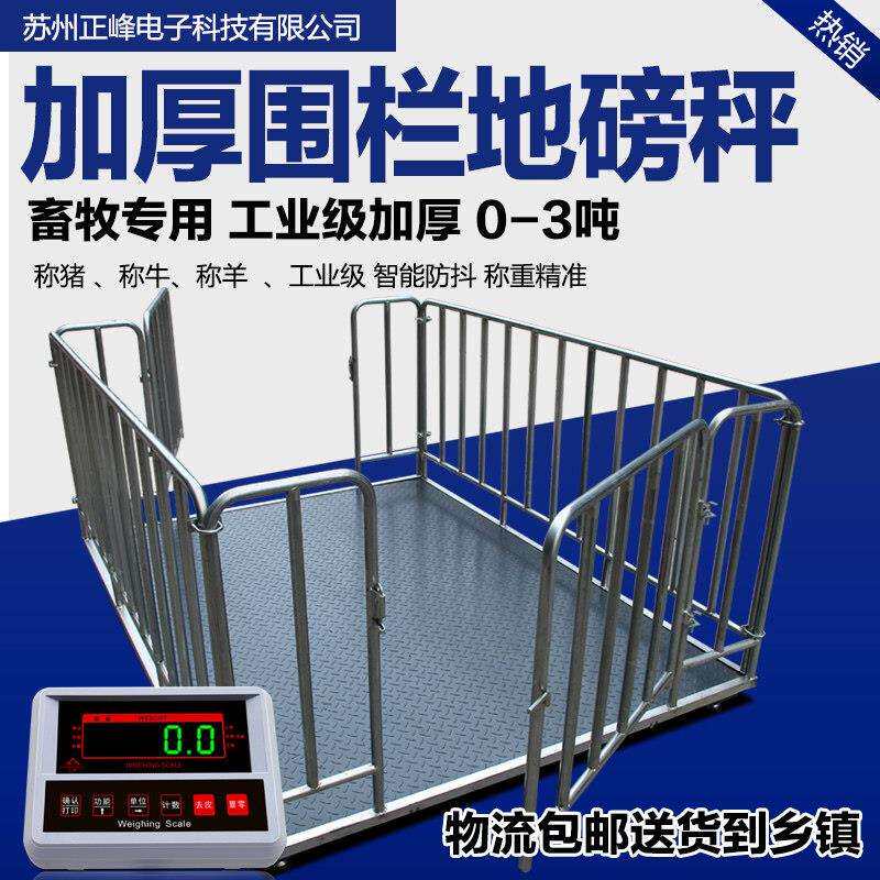 正峰地磅秤1-3吨称猪牛羊地磅称加厚带围栏2T工业小地磅秤养殖畜