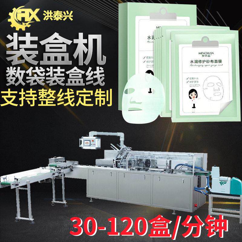 定制面膜装盒机全自动理料点数袋装膏贴退烧贴装盒机装盒机