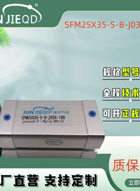 源头工厂SFM25X35-S-B-J035-18B带导杆气缸带档板薄型气缸小气缸