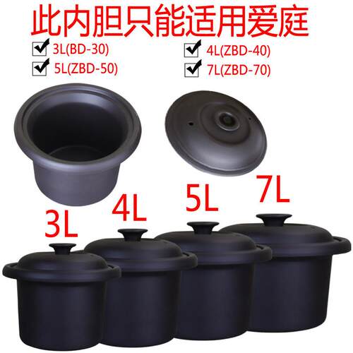 适用于3L4L5L7L陶瓷紫砂锅、粥锅、砂锅、电炖锅、汤锅、内锅盖