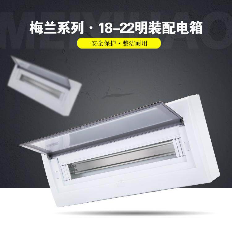 梅兰型明装22回路家用照明配电箱明装暗装外贸开关电表PZ30空开箱