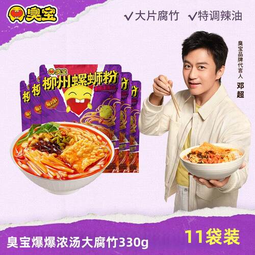 330g柳州螺蛳粉臭宝330g爆爆浓汤柳州螺蛳粉广西特产大片