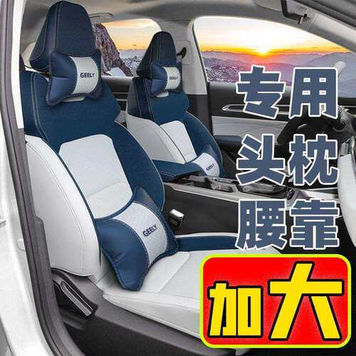 适用于星瑞博越pro帝豪四代专用头枕腰靠远景X6缤越星越l车载护颈