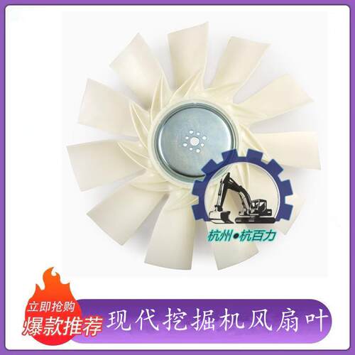 现代挖掘机风扇叶 R305 335 375 385-7/9挖掘机风扇叶