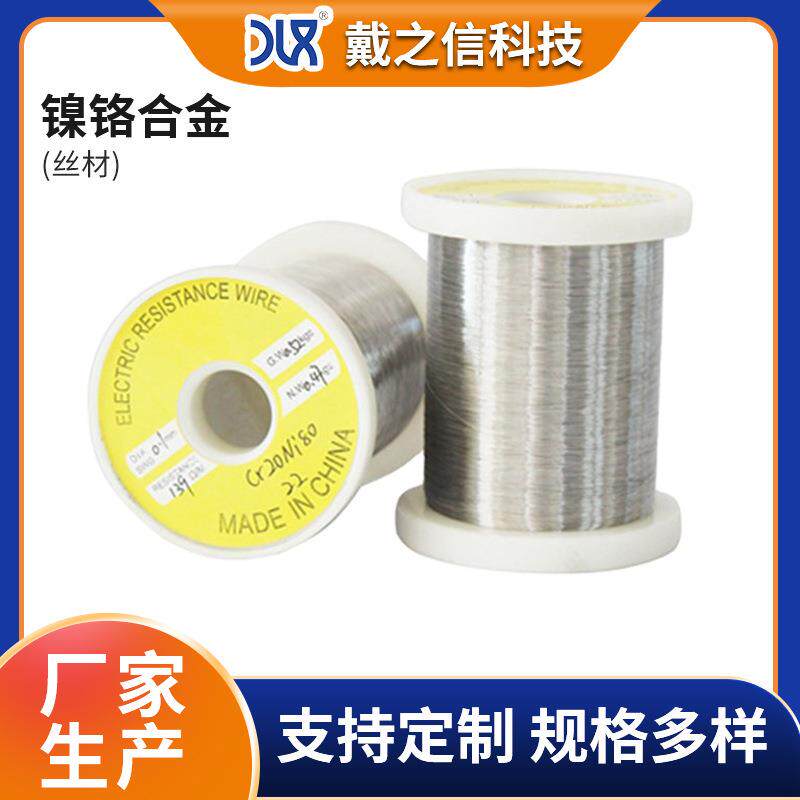 厂家Cr20Ni80镍铬合金丝电热丝加热丝电阻丝多种规格供应
