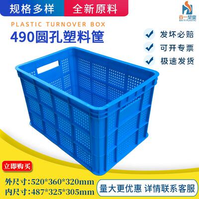 供应全新料加厚490圆孔塑料筐塑料周转筐塑料箩筐