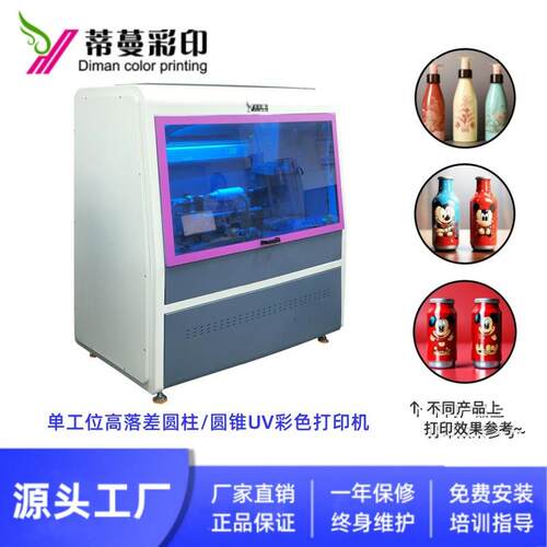 高落差360度塑胶玻璃圆瓶包装打印卡通图案圆柱体无缝UV彩印机