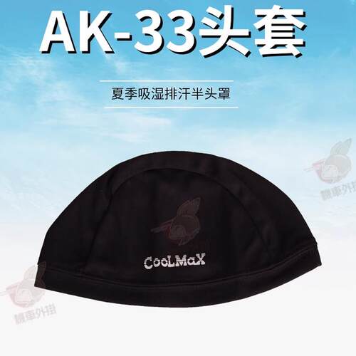 BENKIA HDF-AK33 /AK51夏季吸汗透气半头罩 吸汗半帽头套 CoolMax