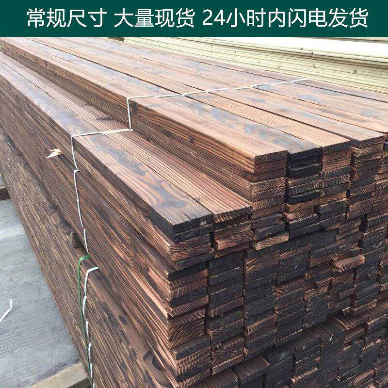 室外防腐木花园庭院露台户外火烧板木板实木条防水碳化木地板方料
