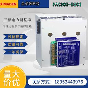 200 U0011调功器节能 B301 PAC30I系列希曼顿电力调整器PAC03I