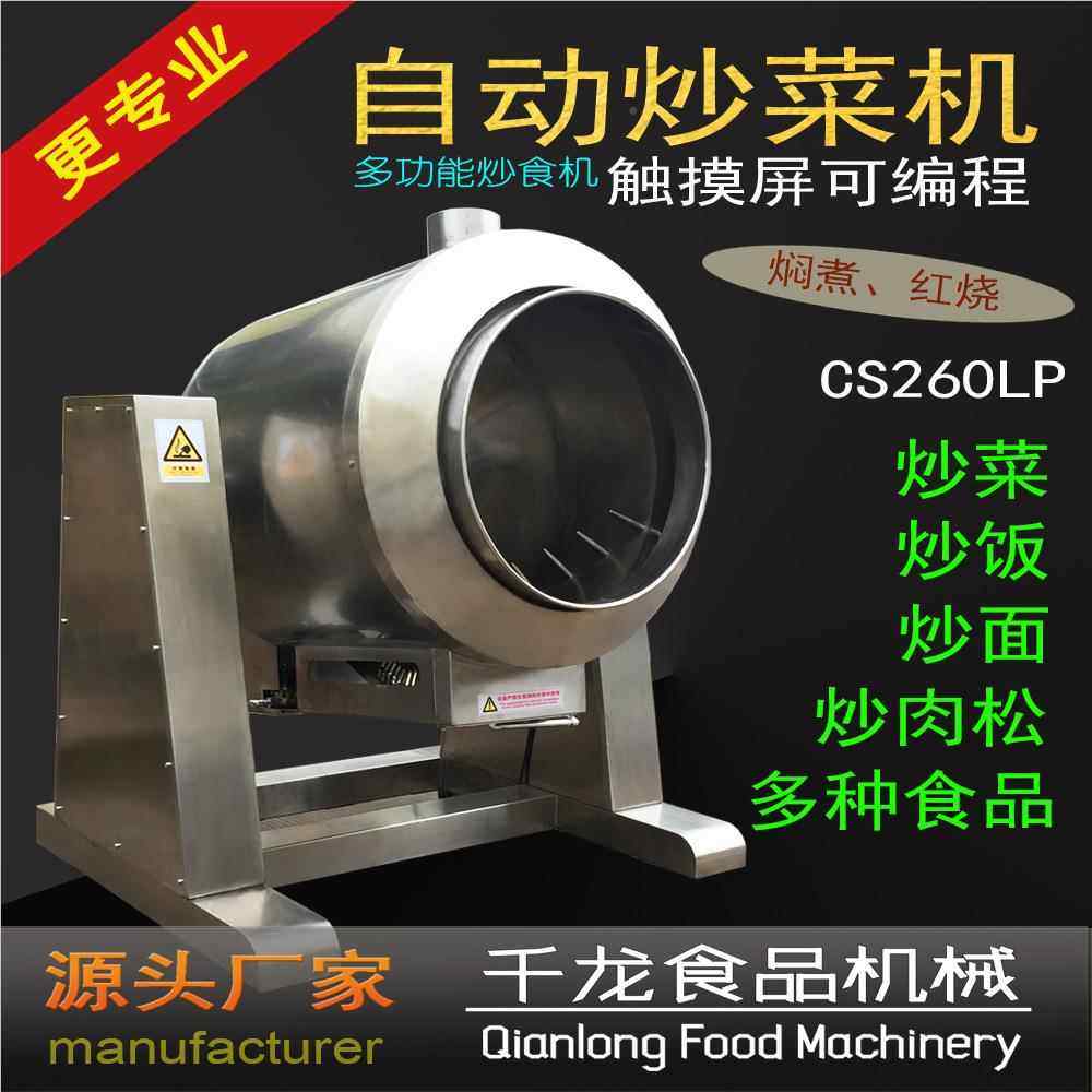 CS60LP自2动家143炒菜机炒饭机炒菜机器人 智能炒菜机 厂直销,五金/工具,其他机械五金,淘宝优惠券,粉丝福利购,淘宝优惠卷