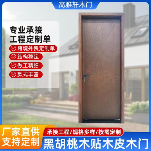 跨境黑胡桃木门卧室门现代室内实木复合门卧室家用隔音门套装门厂