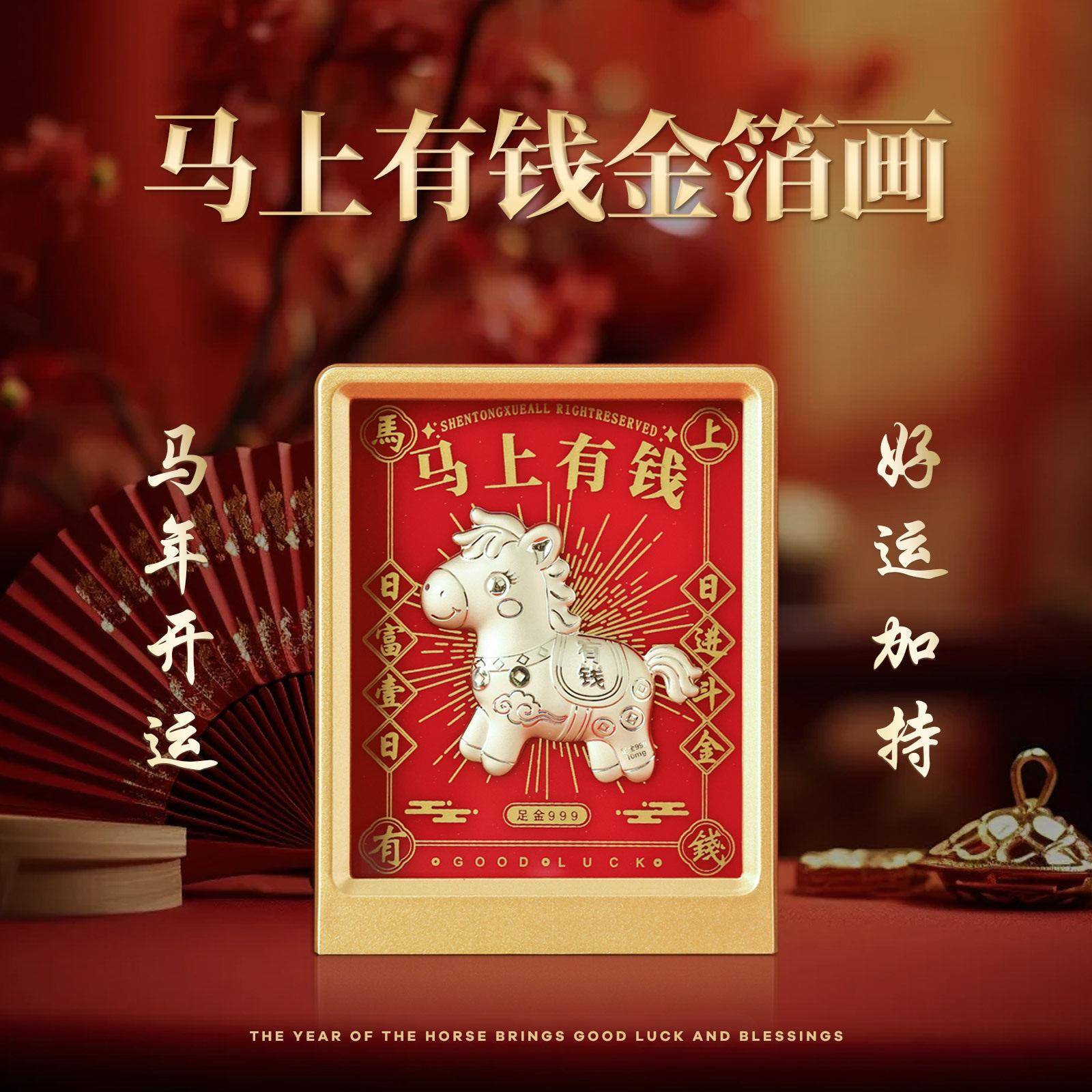 金箔画2026马年桌面吉祥物摆件含金生肖马非遗工艺品中国特色礼物