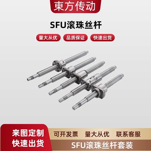 国产TBI互换高精密滚珠丝杆螺母SFU1204/1605/2010/2505套装