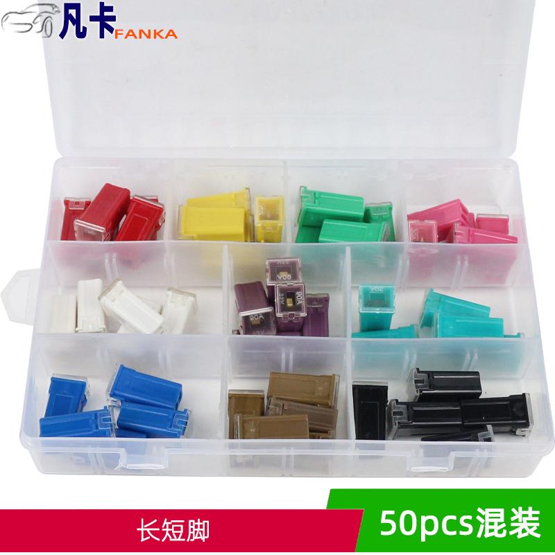 50粒混装汽车保险丝插片长短脚保险片20A50A80A90A120A收纳盒混装