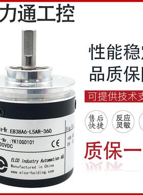 EB38A6-L5AR-360 编码器L5PR-1000 H4AR-600 H4PR-1024 H6AR