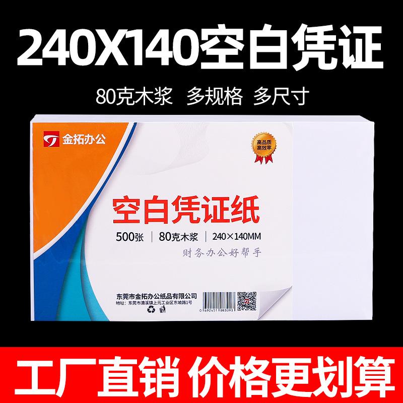 打印纸打印纸增值税空白凭证凭证