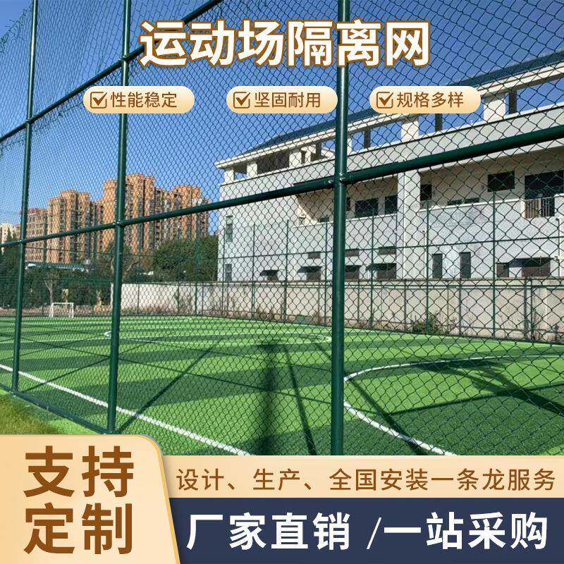 厂家供应5人制足球场围网室外防护足球场护栏网足球场围栏网
