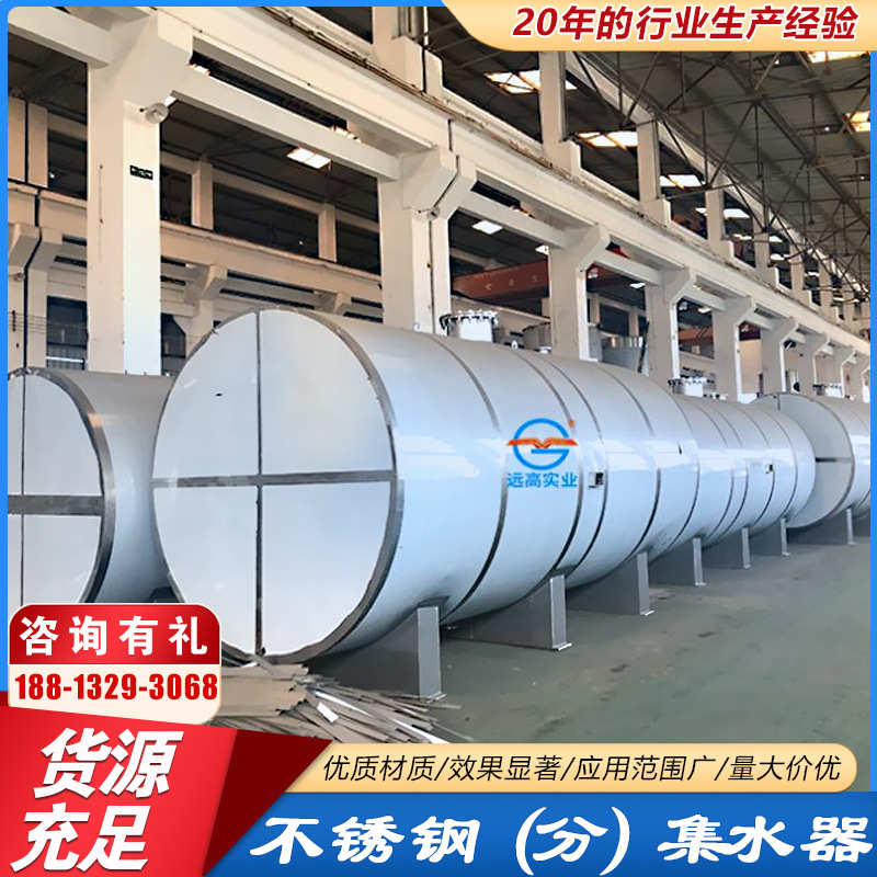 遠(yuǎn)高空調(diào)機(jī)房供水設(shè)備集分水器鍋爐蒸汽分氣缸熱水供應(yīng)系統(tǒng)供應(yīng)