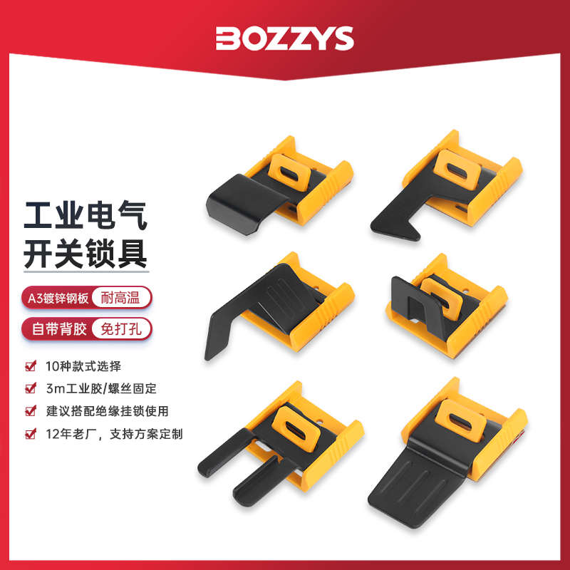 BOZZYS多用途工业电气锁机房柜门电气锁能量隔离安全锁具BD-D81