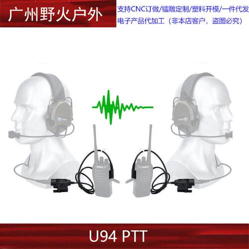 U94 PTT KEN接口定义适合大部分国产对讲机发射开关PRC152 148