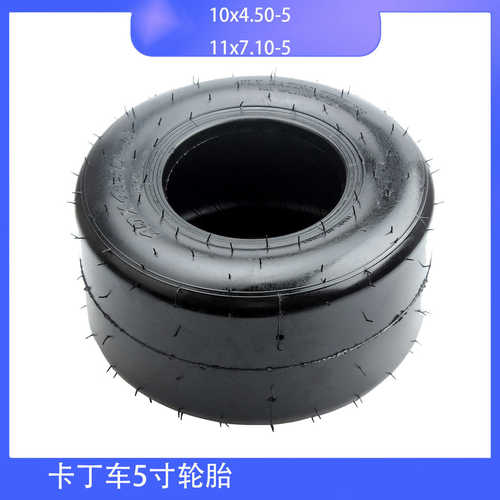 厂家直销卡丁车5寸轮胎10x3.60-5  11x6.00-5真空胎 10x4.50-5 配